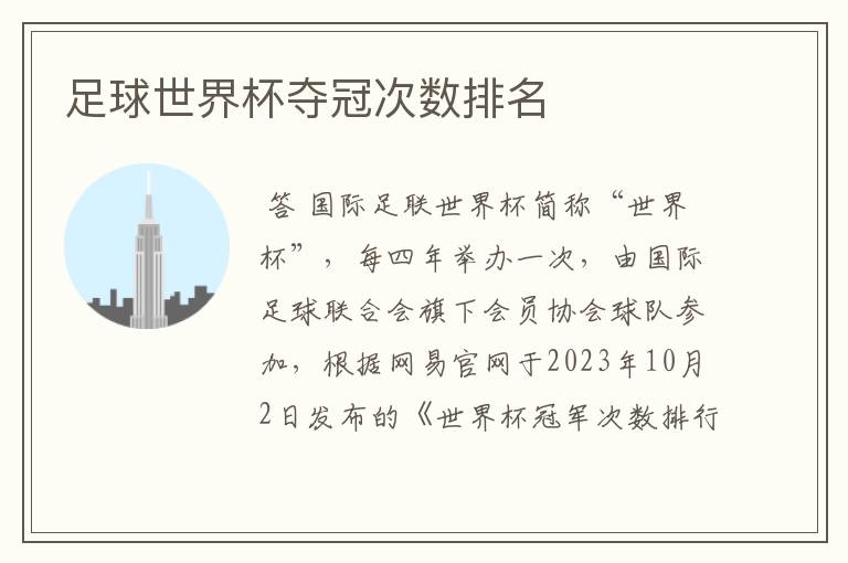 足球世界杯夺冠次数排名