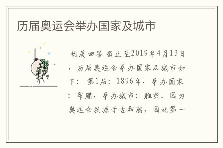 历届奥运会举办国家及城市