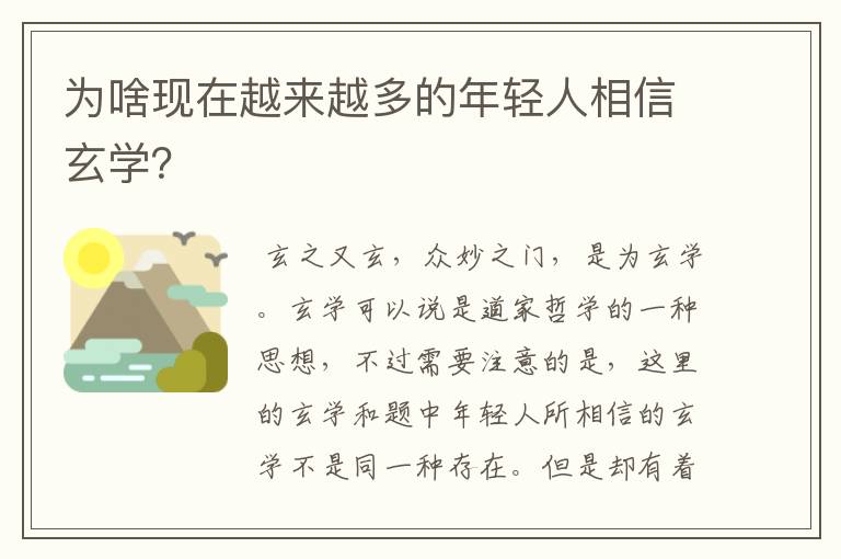 为啥现在越来越多的年轻人相信玄学?