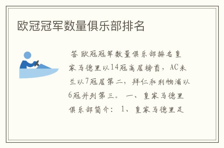 欧冠冠军数量俱乐部排名
