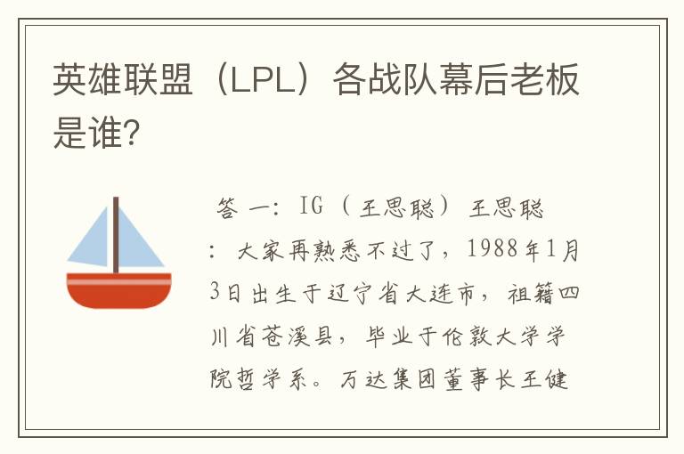 英雄联盟(LPL)各战队幕后老板是谁?