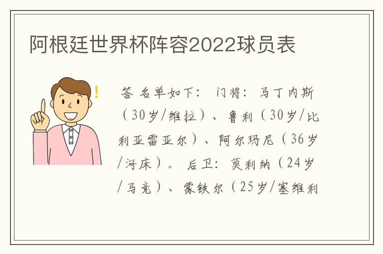 阿根廷世界杯阵容2022球员表