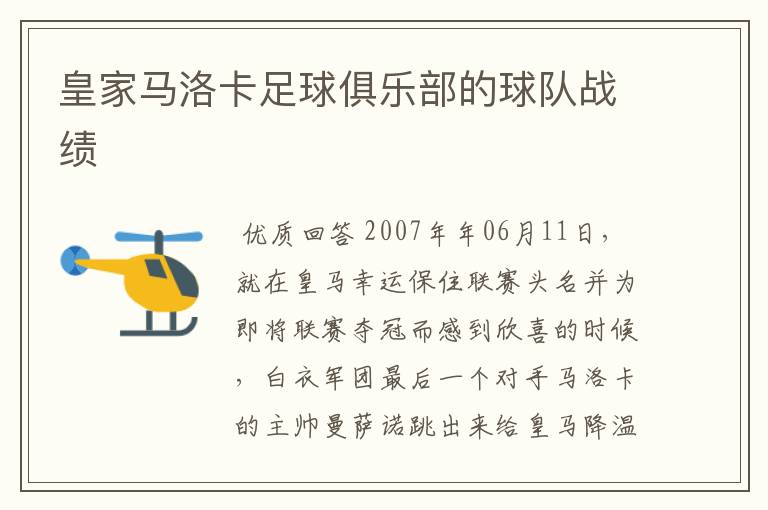 皇家马洛卡足球俱乐部的球队战绩