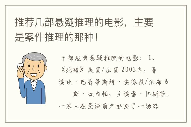 推荐几部悬疑推理的电影，主要是案件推理的那种！