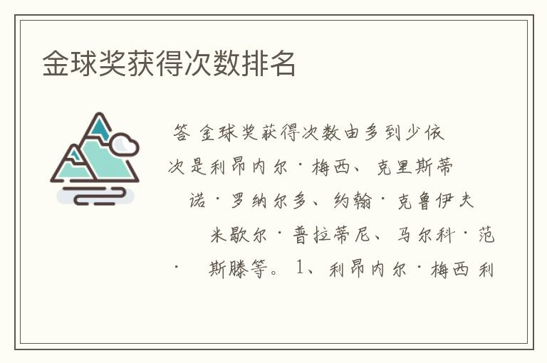 金球奖获得次数排名