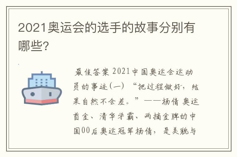 2021奥运会的选手的故事分别有哪些?
