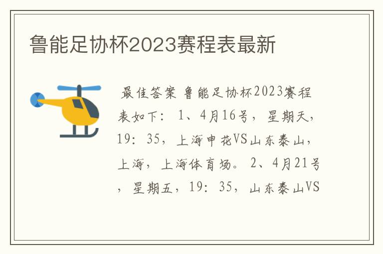鲁能足协杯2023赛程表最新