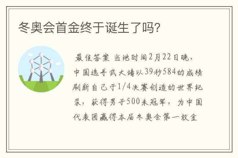 冬奥会首金终于诞生了吗?