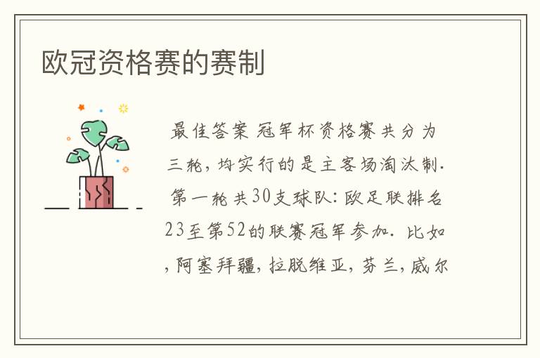 欧冠资格赛的赛制