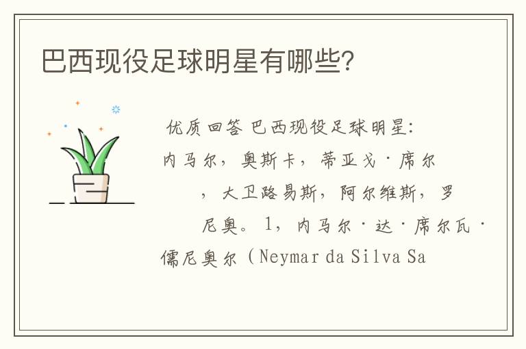 巴西现役足球明星有哪些？