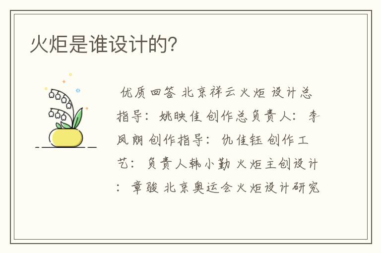 火炬是谁设计的?