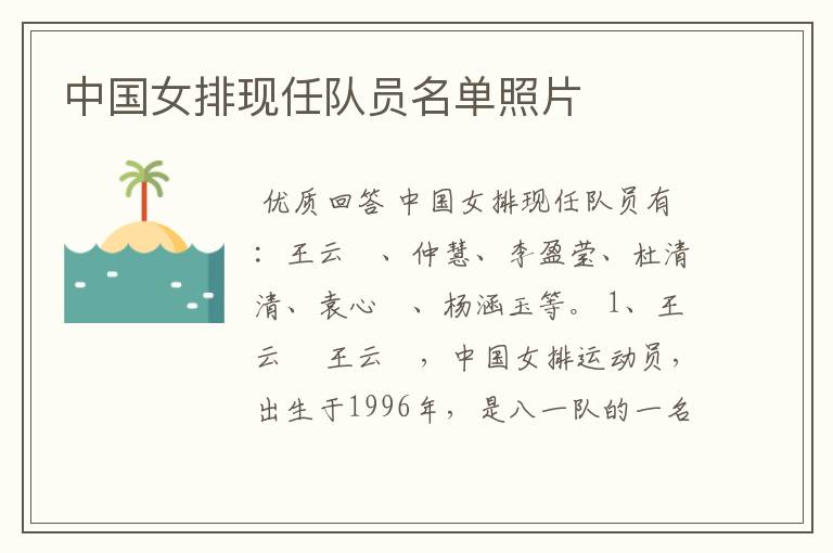 中国女排现任队员名单照片
