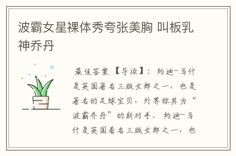 波霸女星裸体秀夸张美胸 叫板乳神乔丹
