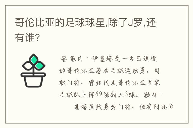哥伦比亚的足球球星,除了J罗,还有谁?