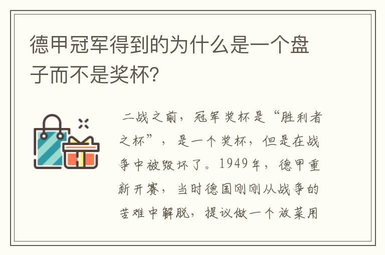 德甲冠军得到的为什么是一个盘子而不是奖杯?