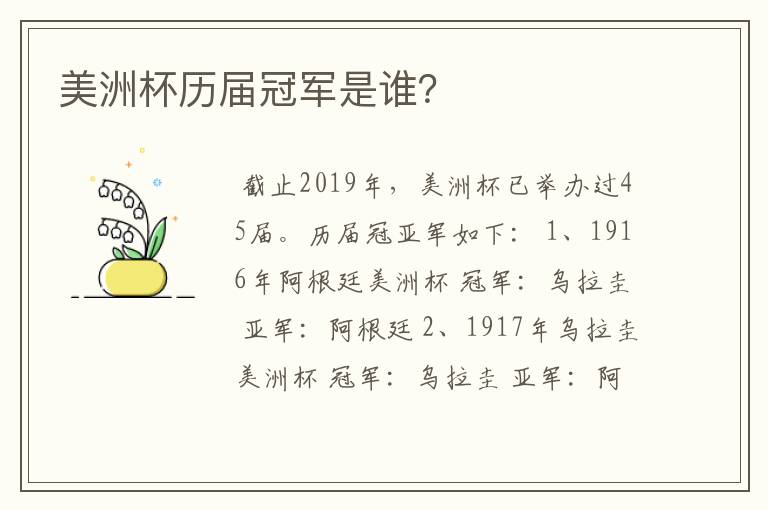 美洲杯历届冠军是谁?