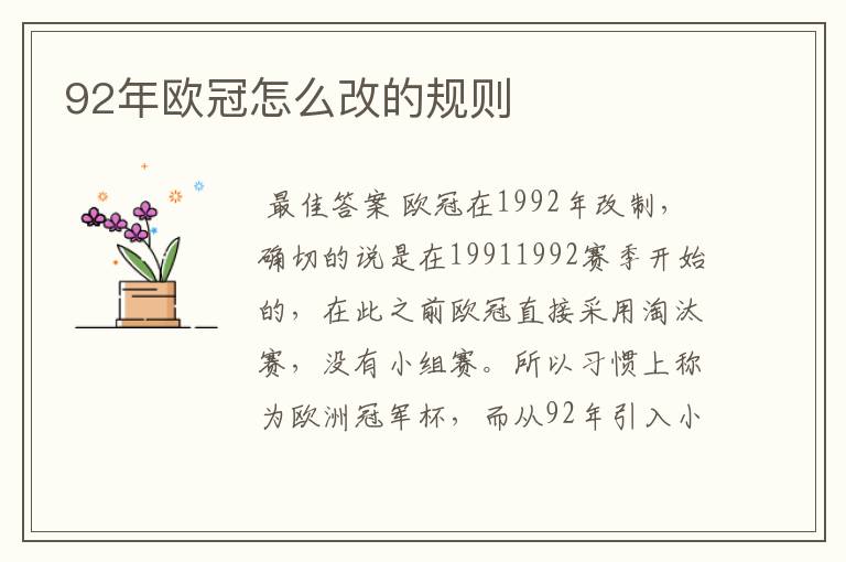 92年欧冠怎么改的规则