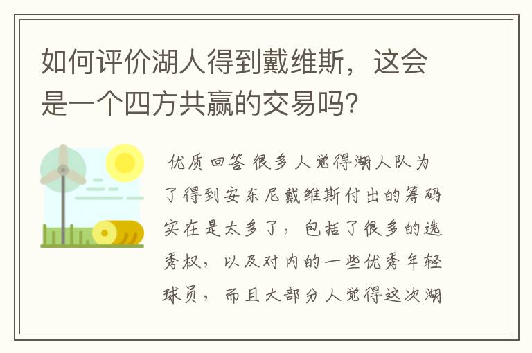 如何评价湖人得到戴维斯，这会是一个四方共赢的交易吗？