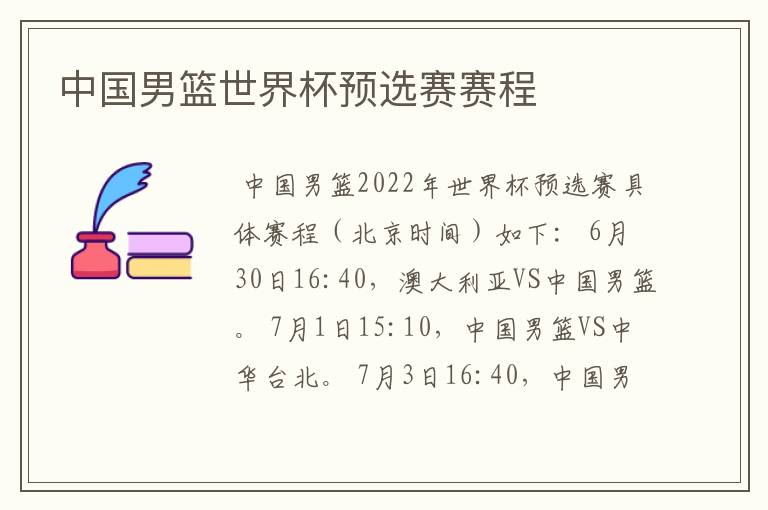 中国男篮世界杯预选赛赛程