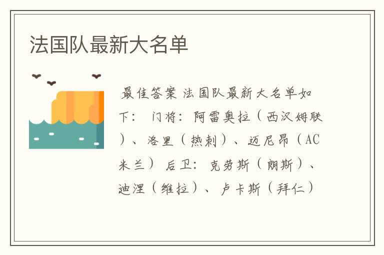法国队最新大名单