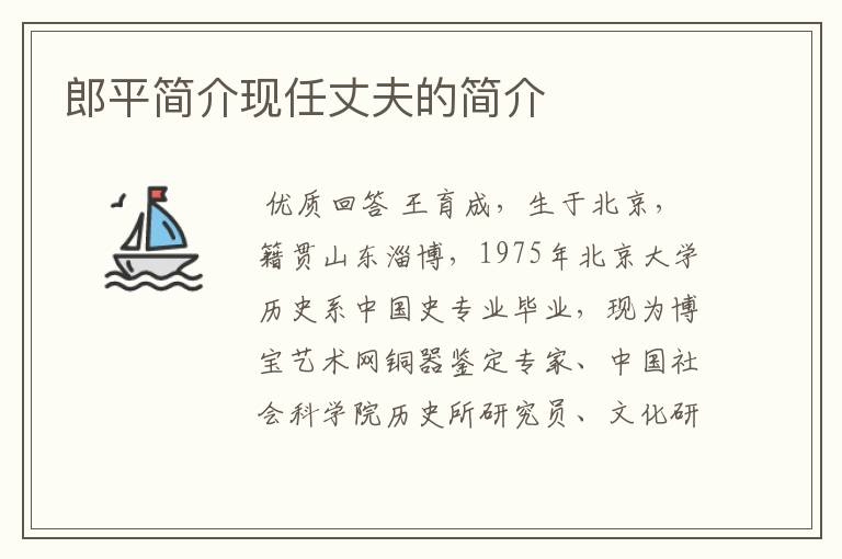 郎平简介现任丈夫的简介
