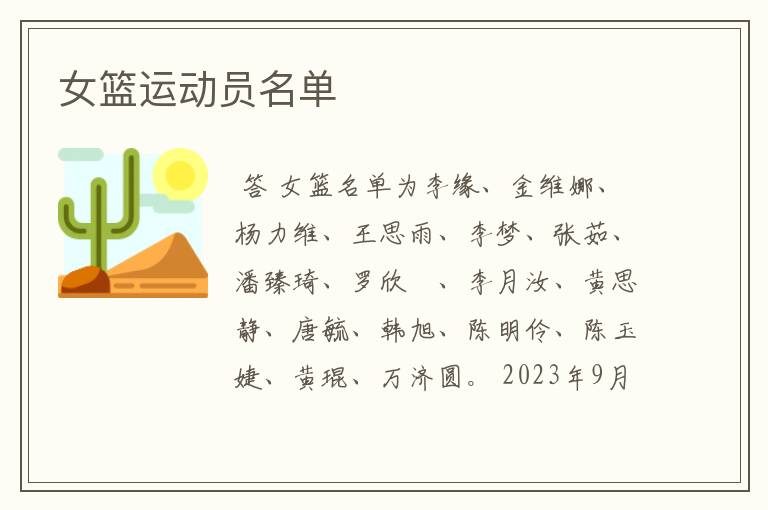 女篮运动员名单