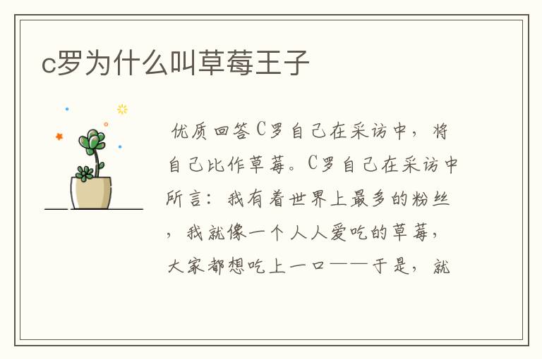 c罗为什么叫草莓王子