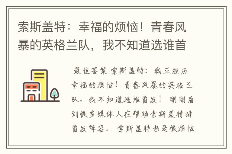 索斯盖特:幸福的烦恼!青春风暴的英格兰队,我不知道选谁首发
