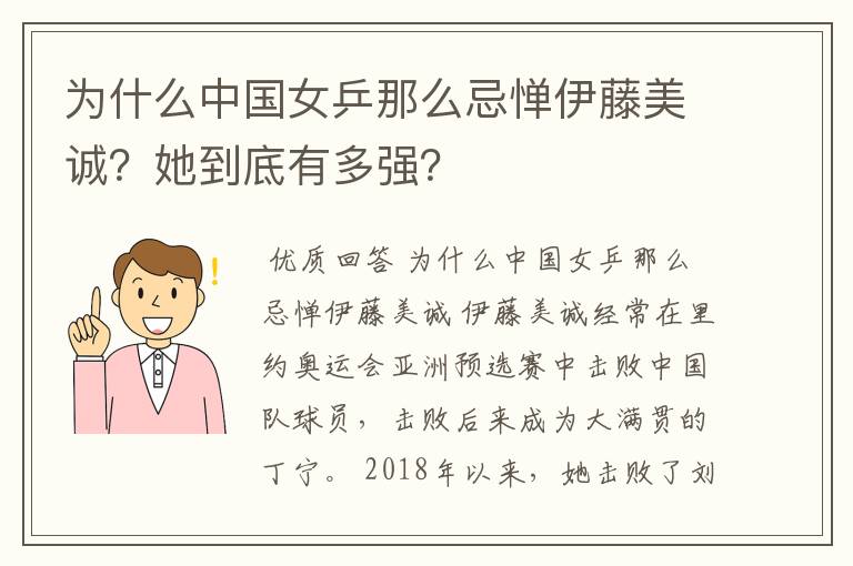 为什么中国女乒那么忌惮伊藤美诚?她到底有多强?