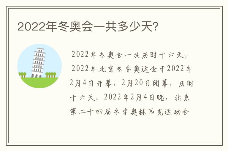 2022年冬奥会一共多少天?