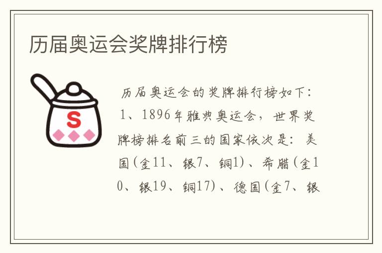 历届奥运会奖牌排行榜