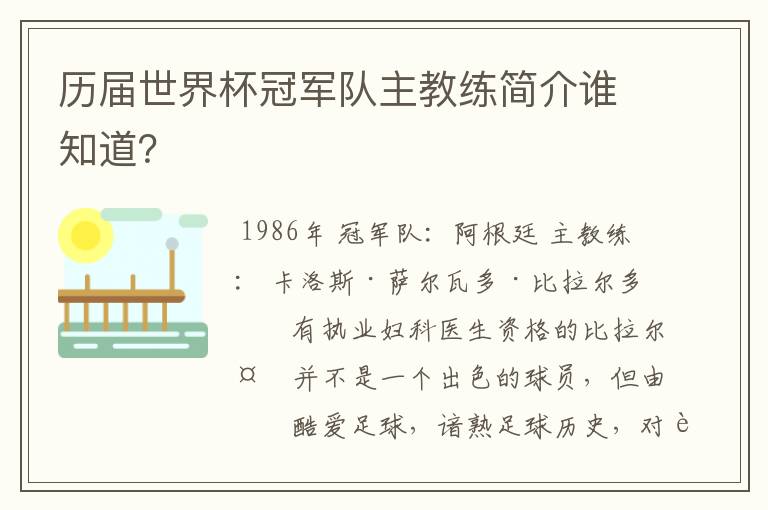 历届世界杯冠军队主教练简介谁知道?