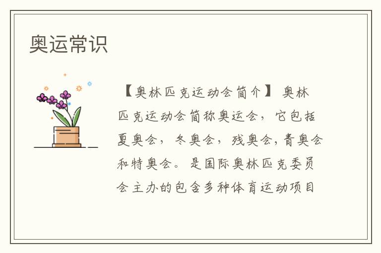 奥运常识