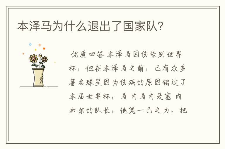 本泽马为什么退出了国家队?