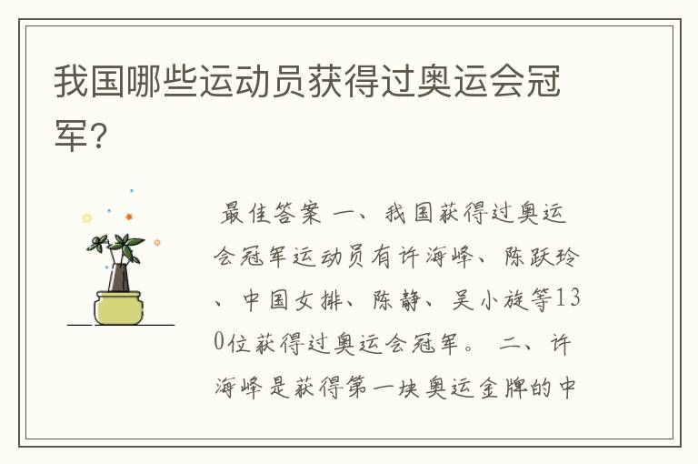 我国哪些运动员获得过奥运会冠军?