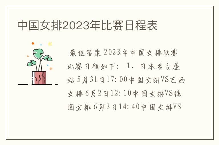 中国女排2023年比赛日程表