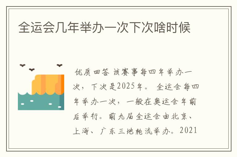 全运会几年举办一次下次啥时候