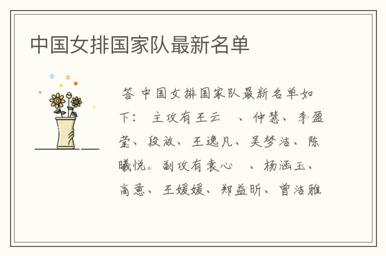 中国女排国家队最新名单
