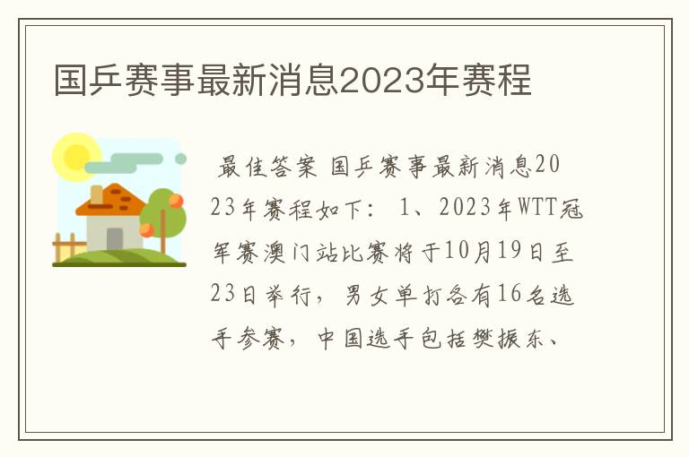 国乒赛事最新消息2023年赛程