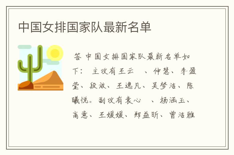 中国女排国家队最新名单