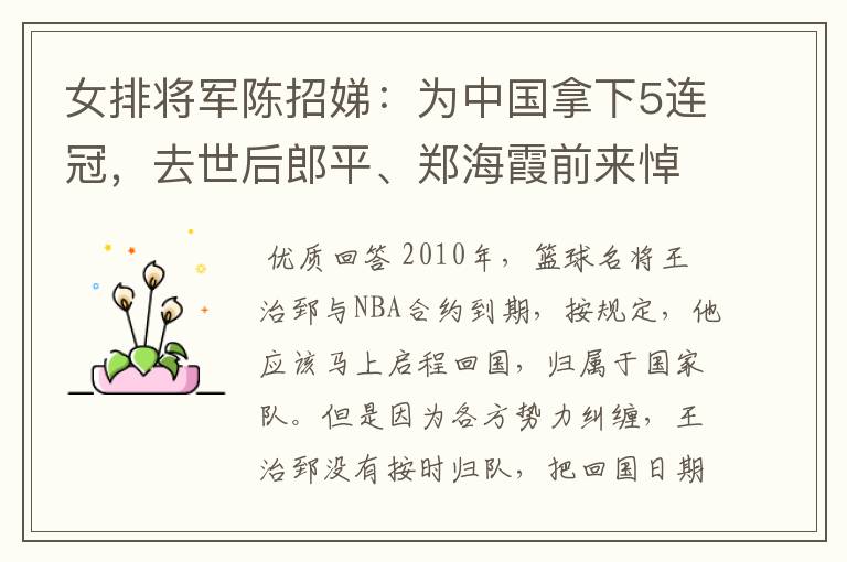 女排将军陈招娣:为中国拿下5连冠,去世后郎平、郑海霞前来悼念