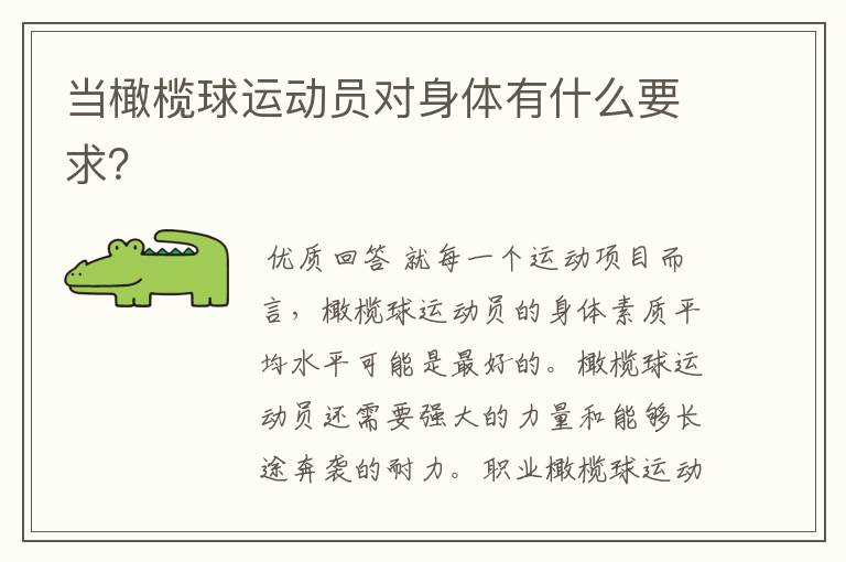 当橄榄球运动员对身体有什么要求?