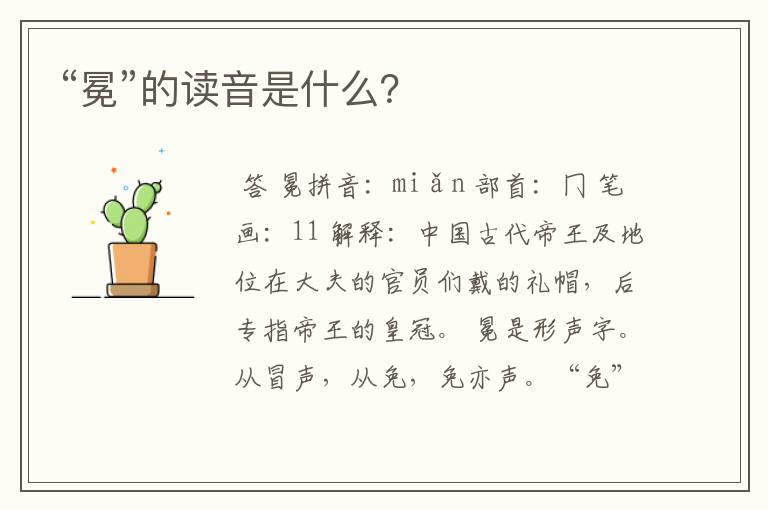 “冕”的读音是什么?