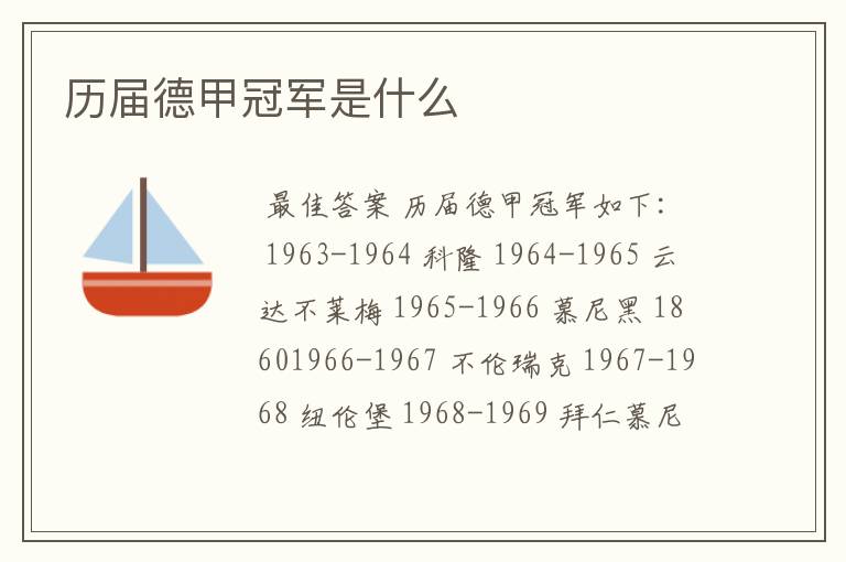 历届德甲冠军是什么