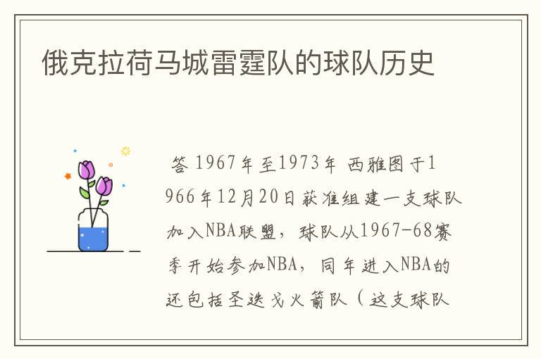 俄克拉荷马城雷霆队的球队历史