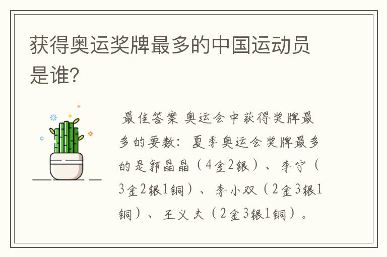 获得奥运奖牌最多的中国运动员是谁?