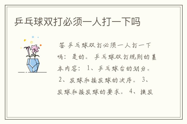 乒乓球双打必须一人打一下吗