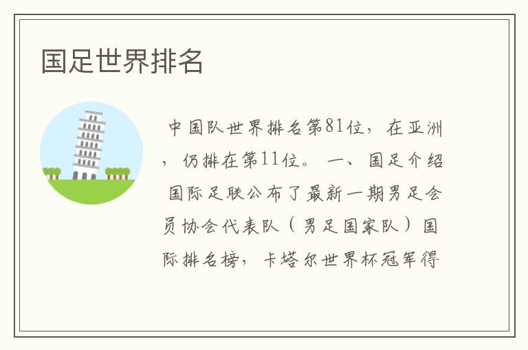 国足世界排名