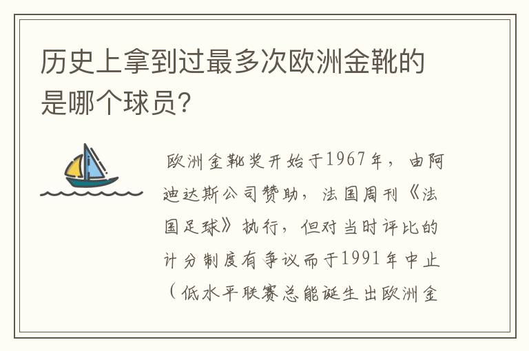 历史上拿到过最多次欧洲金靴的是哪个球员？