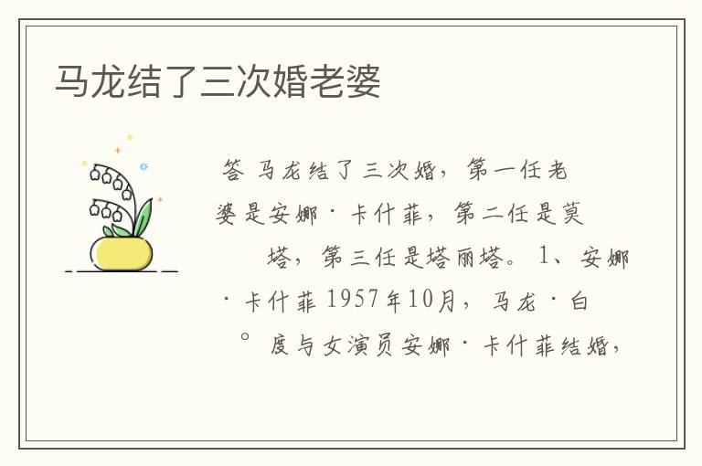 马龙结了三次婚老婆